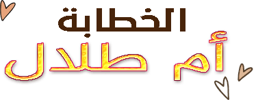 خطابة سعودية